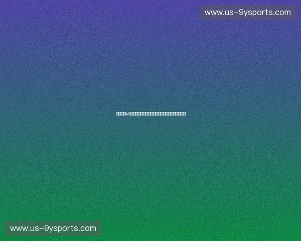 西班牙人vs拉科：加泰罗尼亚雄鹰与加利西亚战舰的宿命对决